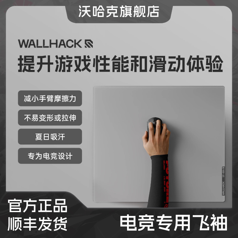 Wallhack Esports حافظة مرفرفة  - مراجعة Esports Gaming Sleeve وسعره